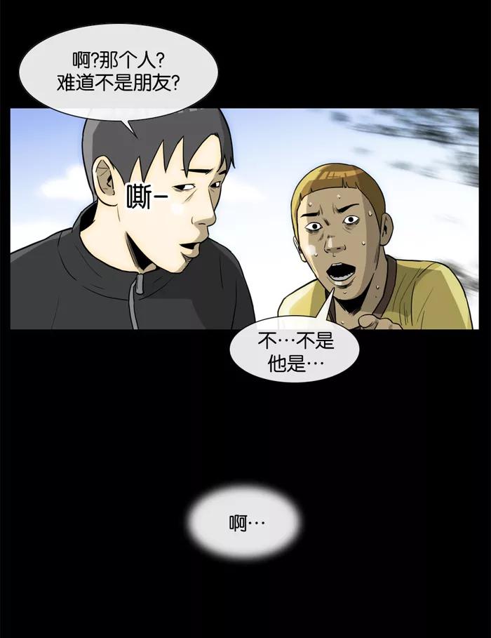 《后遗症》第10话 第42页