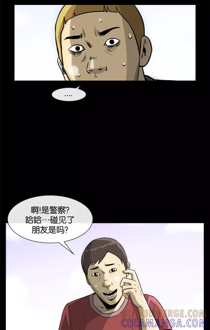 《后遗症》第10话 第43页