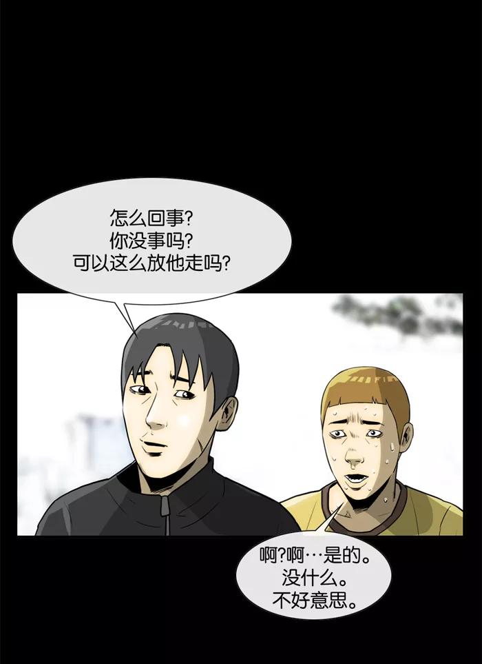 《后遗症》第10话 第45页