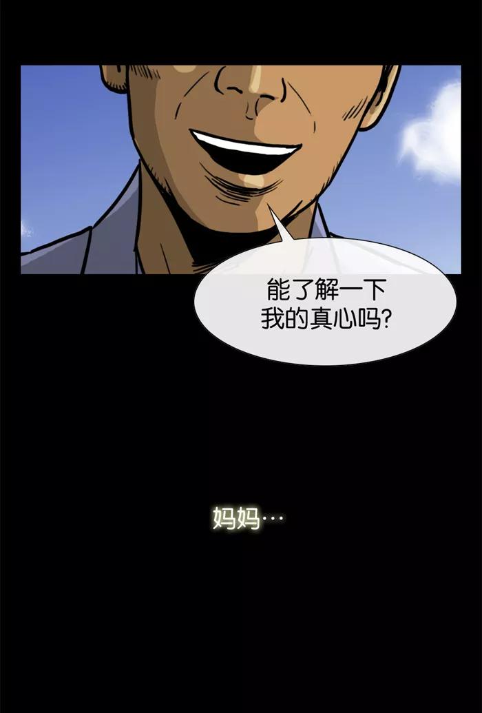 《后遗症》第10话 第65页