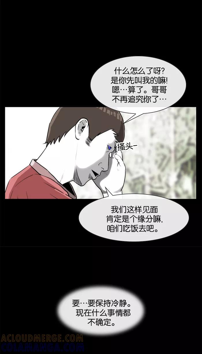 《后遗症》第10话 第13页