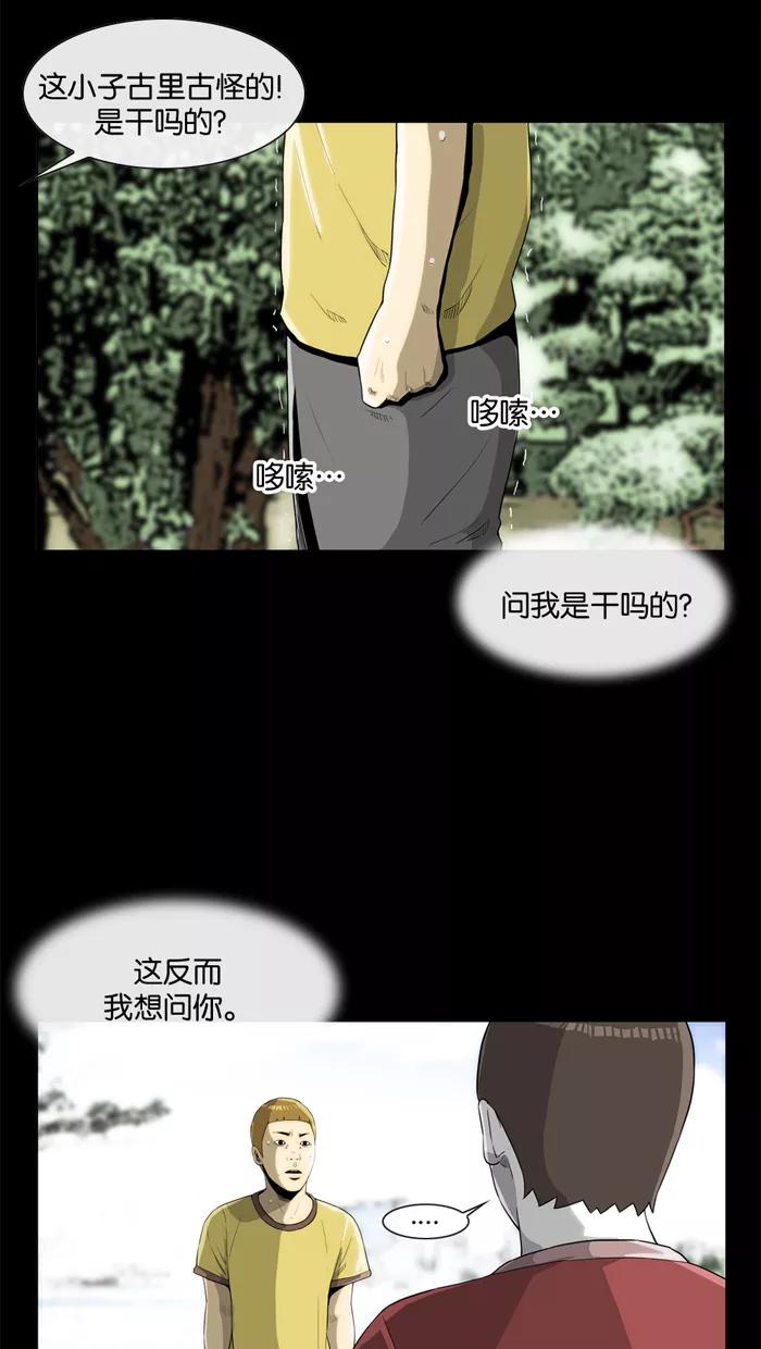 《后遗症》第10话 第3页