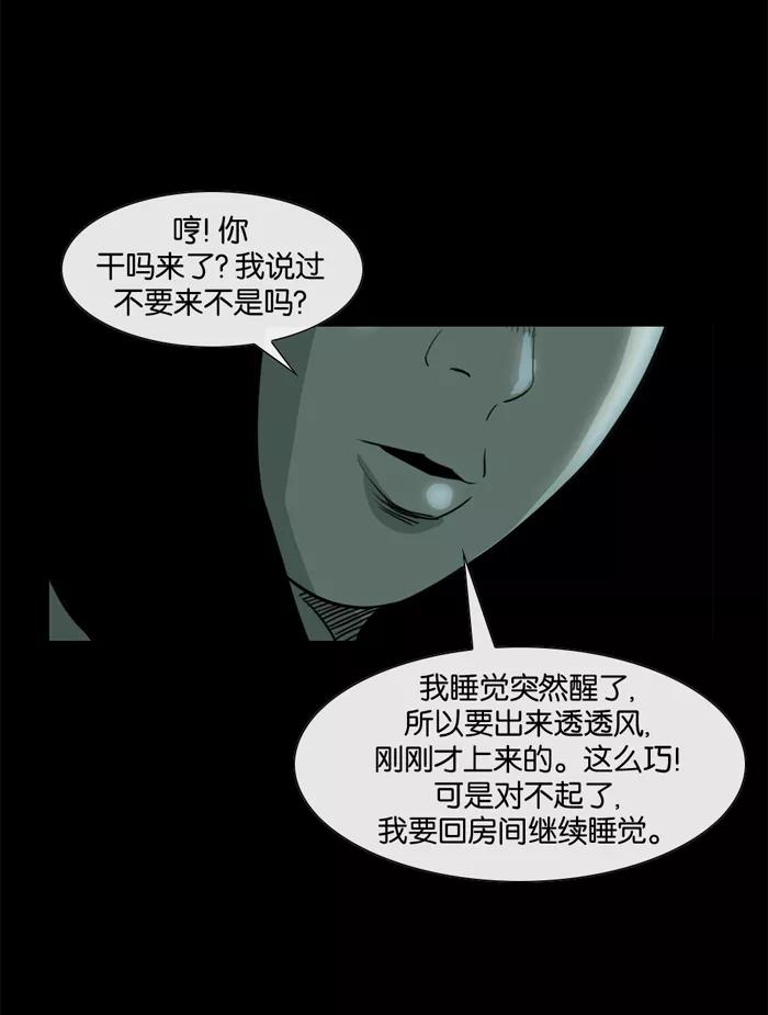 《后遗症》第11话 第29页