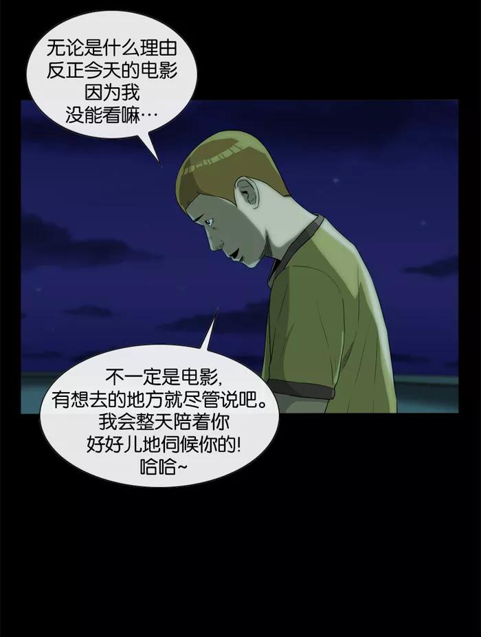 《后遗症》第11话 第44页