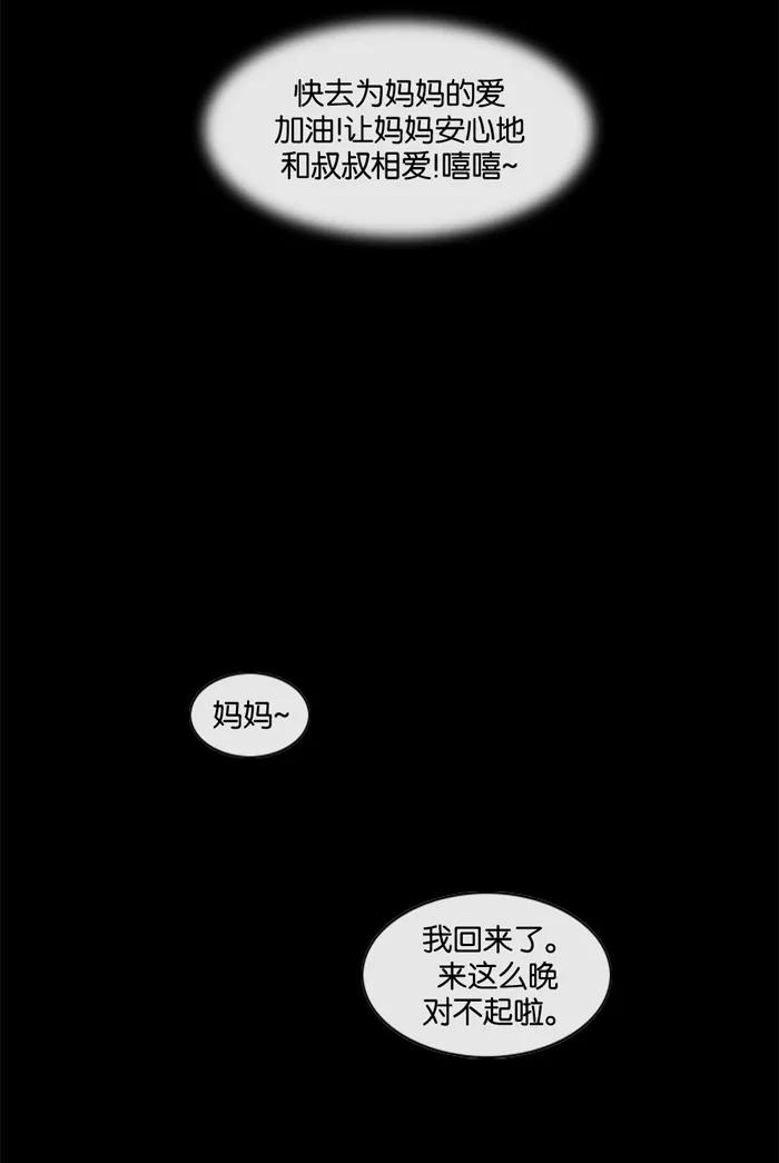 《后遗症》第11话 第72页