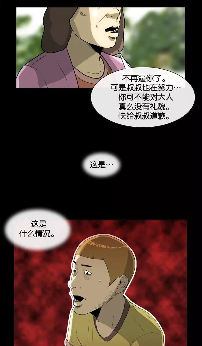 《后遗症》第11话 第14页