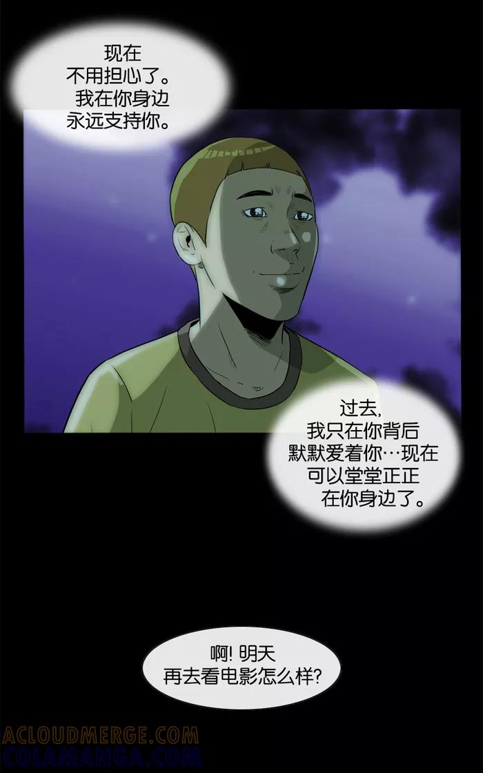 《后遗症》第11话 第43页