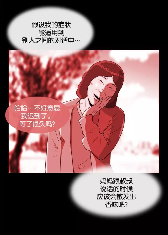 《后遗症》第11话 第54页