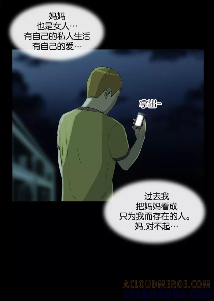 《后遗症》第11话 第70页