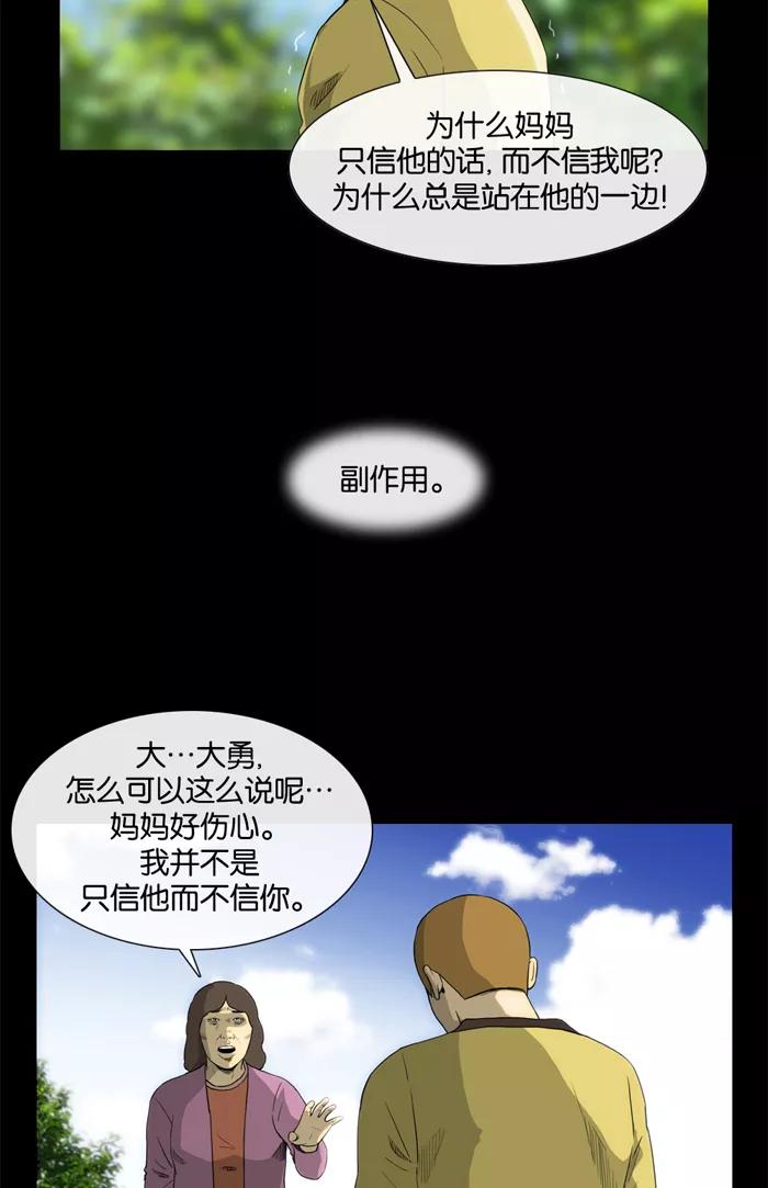 《后遗症》第11话 第8页