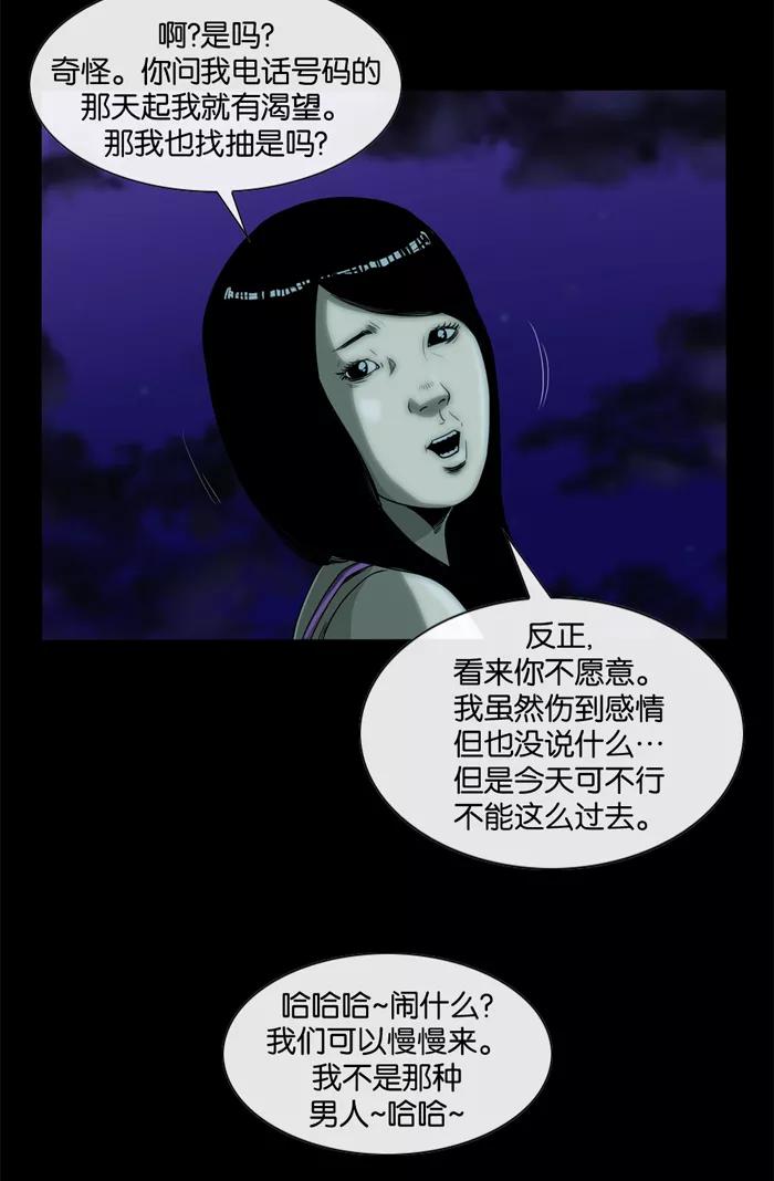 《后遗症》第11话 第65页