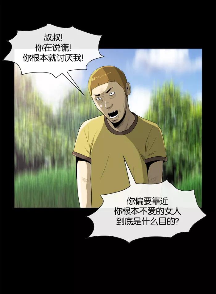 《后遗症》第11话 第12页