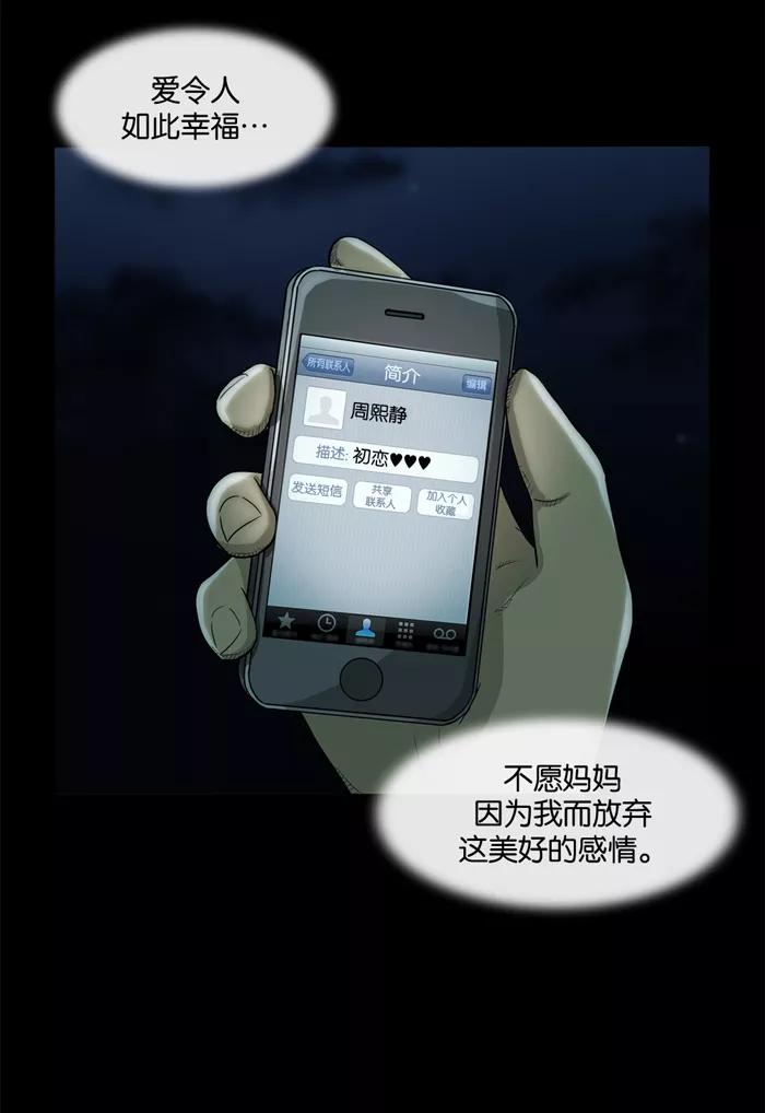 《后遗症》第11话 第71页