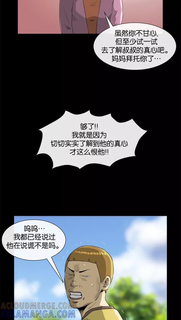 《后遗症》第11话 第7页