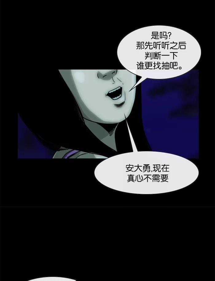 《后遗症》第11话 第66页