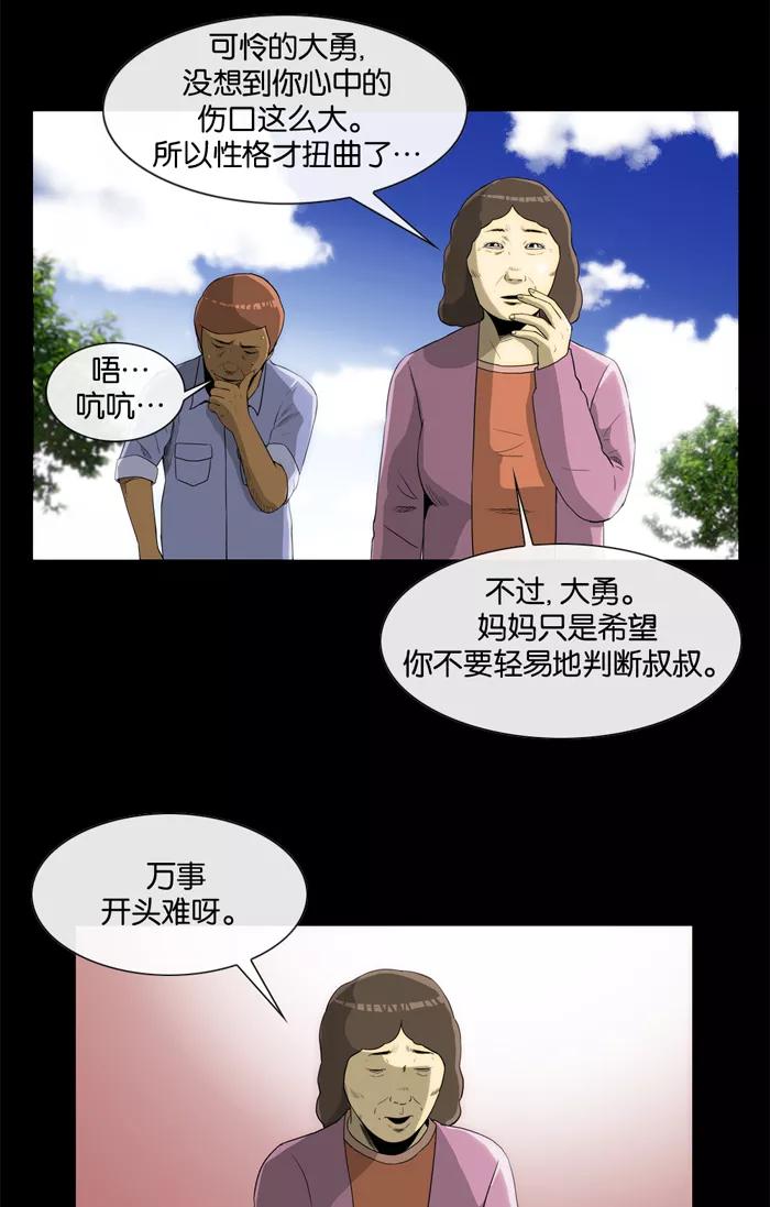 《后遗症》第11话 第6页