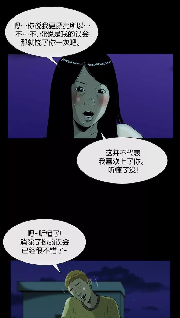 《后遗症》第11话 第38页