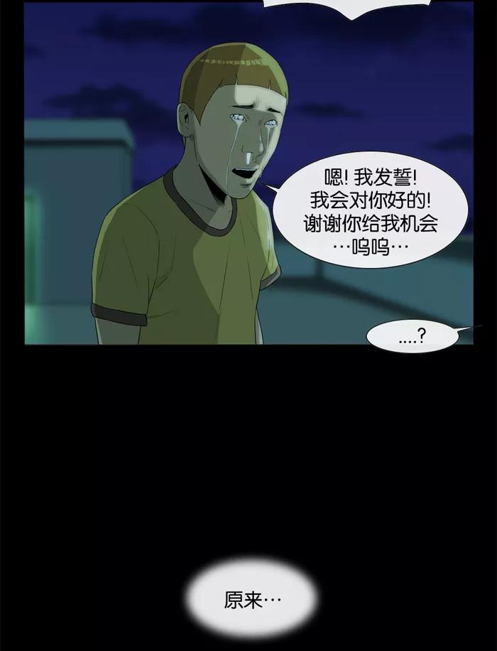 《后遗症》第11话 第51页