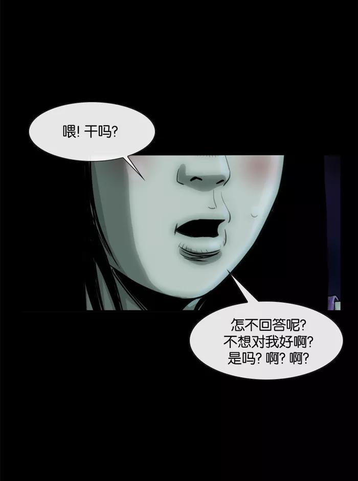 《后遗症》第11话 第48页