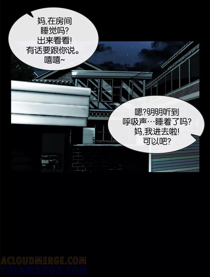 《后遗症》第11话 第73页