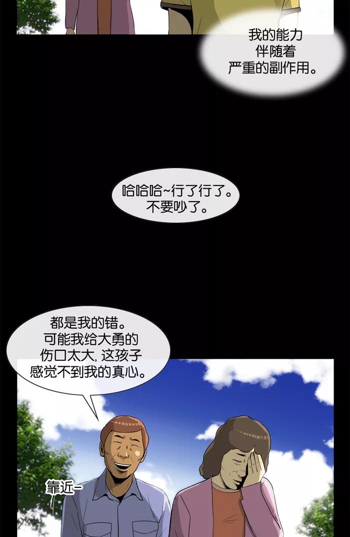 《后遗症》第11话 第9页