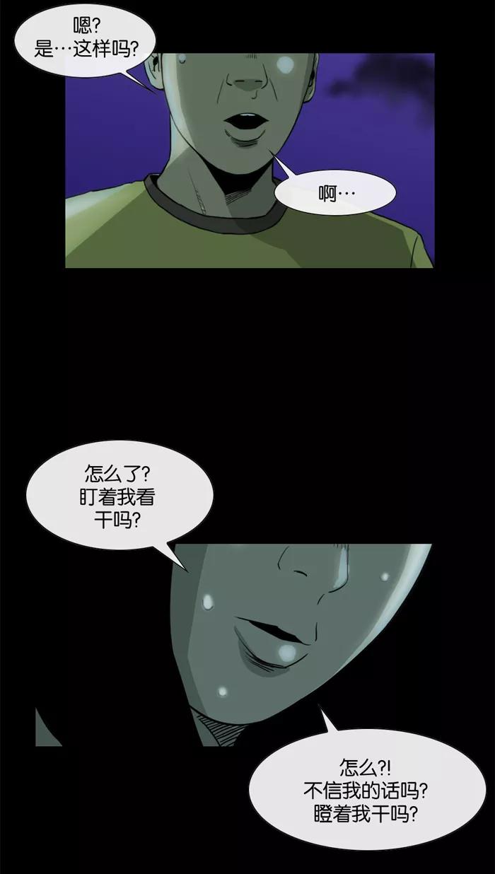 《后遗症》第11话 第30页