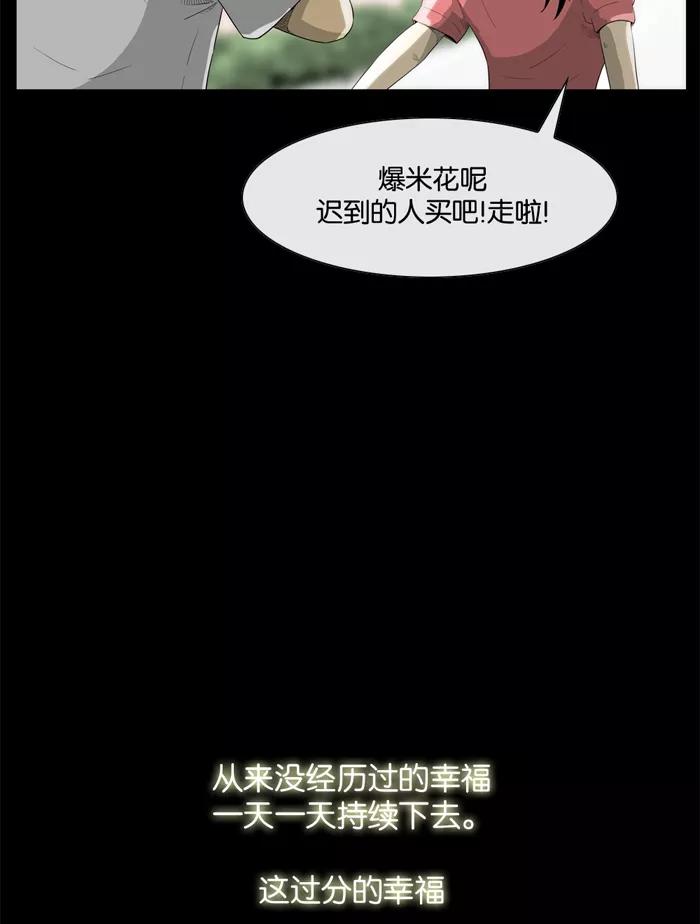 《后遗症》第12话 第60页