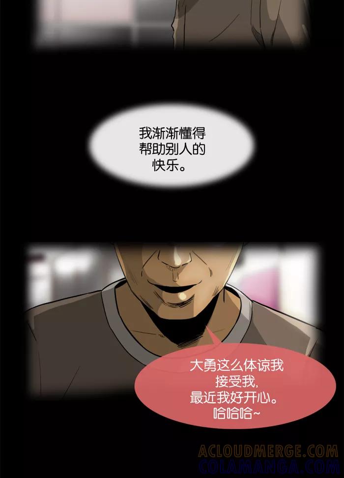 《后遗症》第12话 第43页