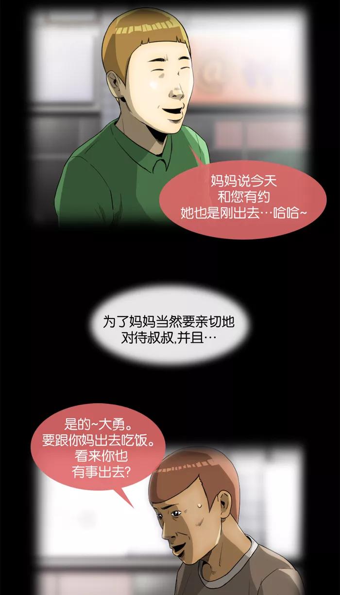 《后遗症》第12话 第42页