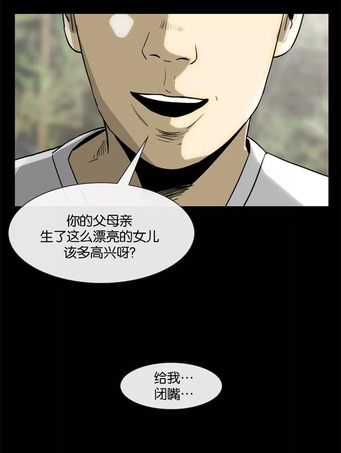 《后遗症》第12话 第26页
