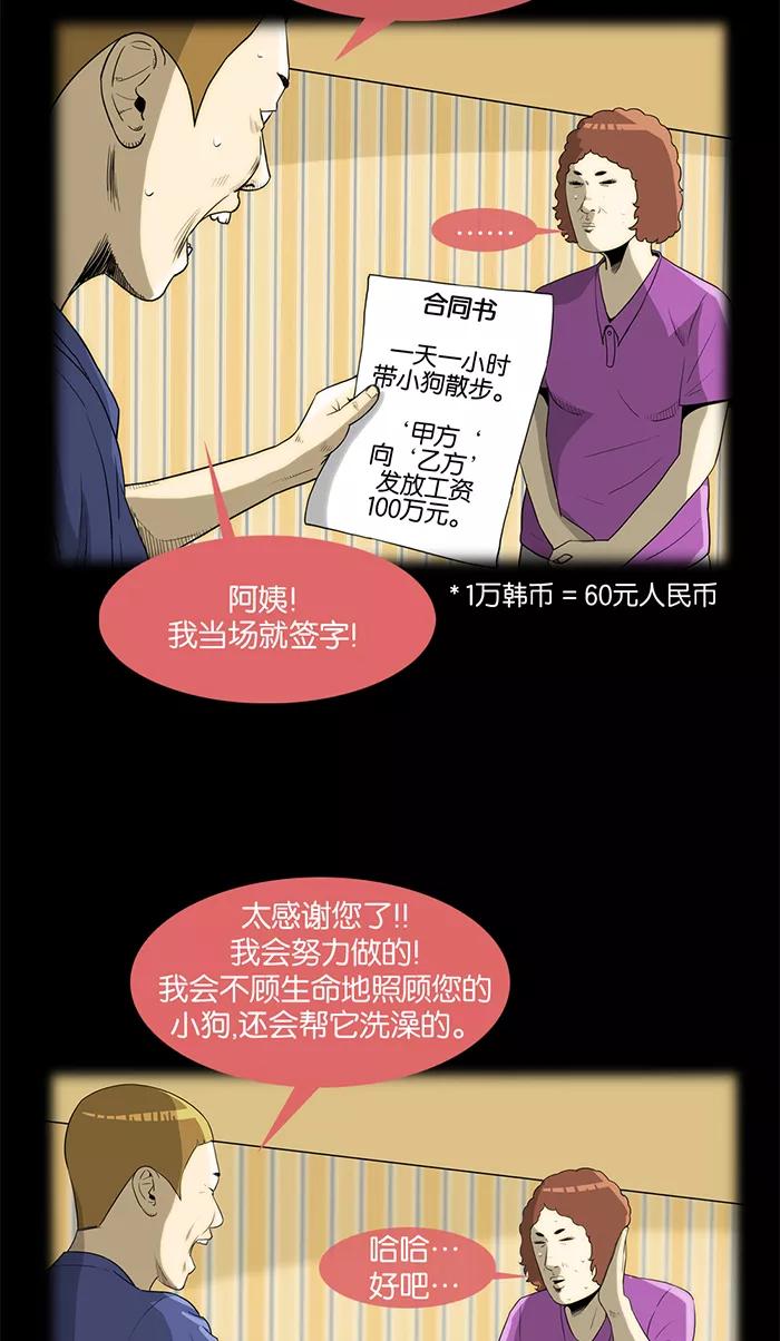 《后遗症》第13话 第14页
