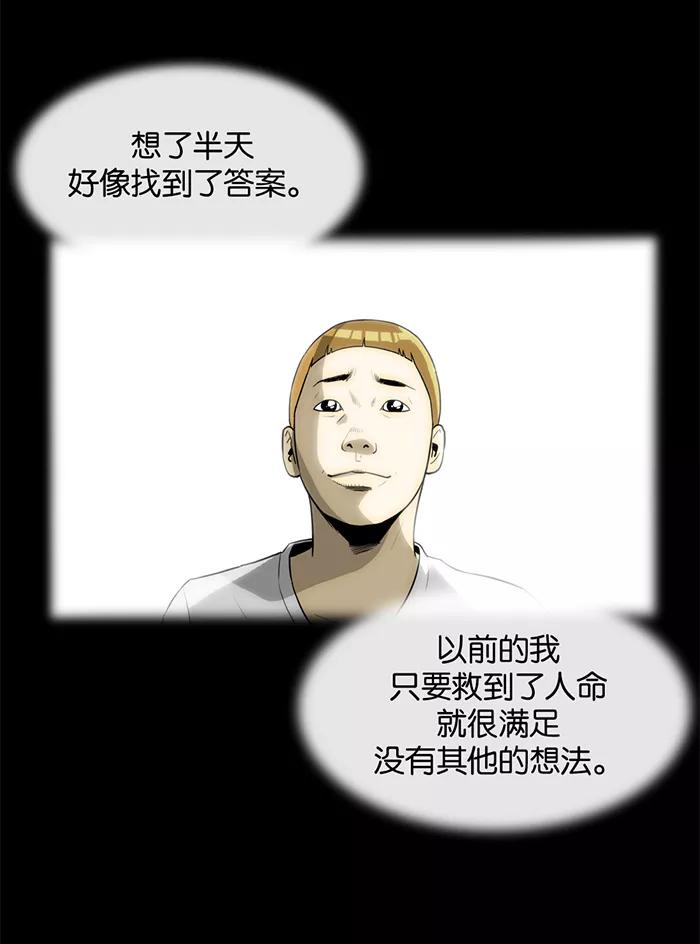 《后遗症》第13话 第21页