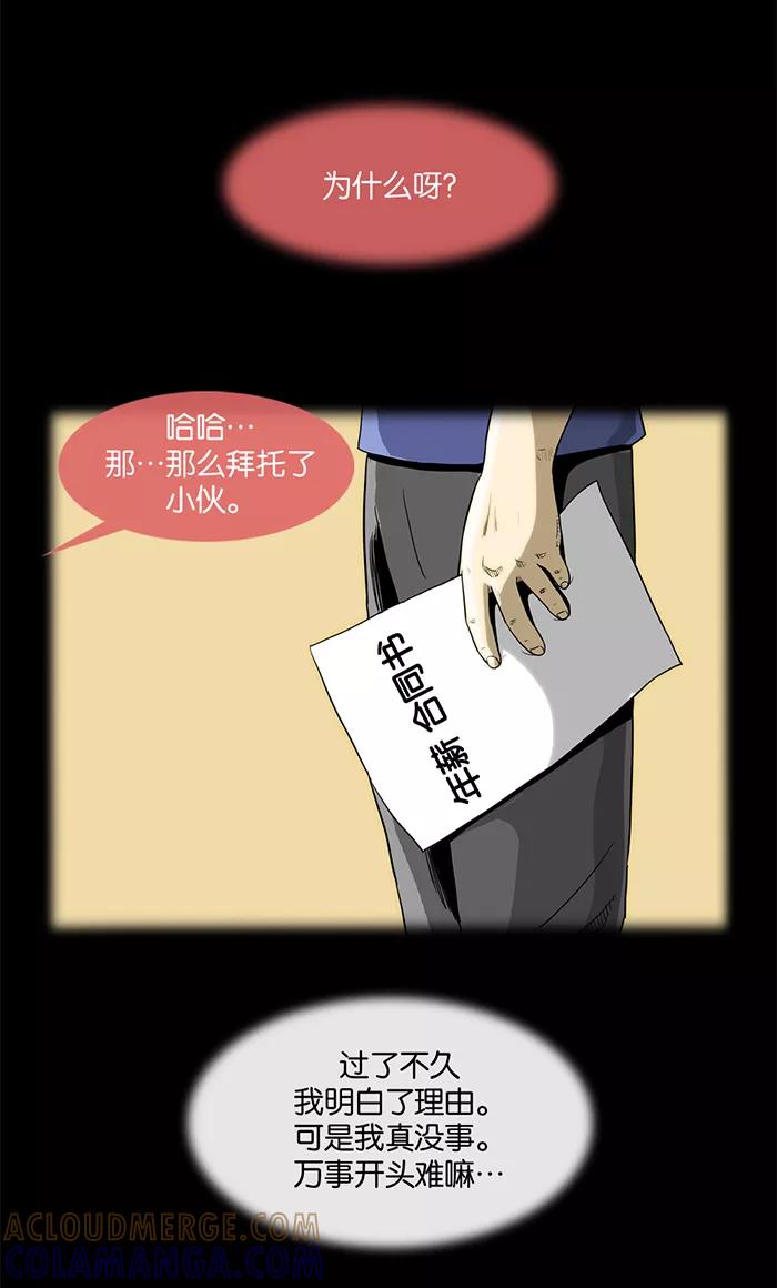 《后遗症》第13话 第16页