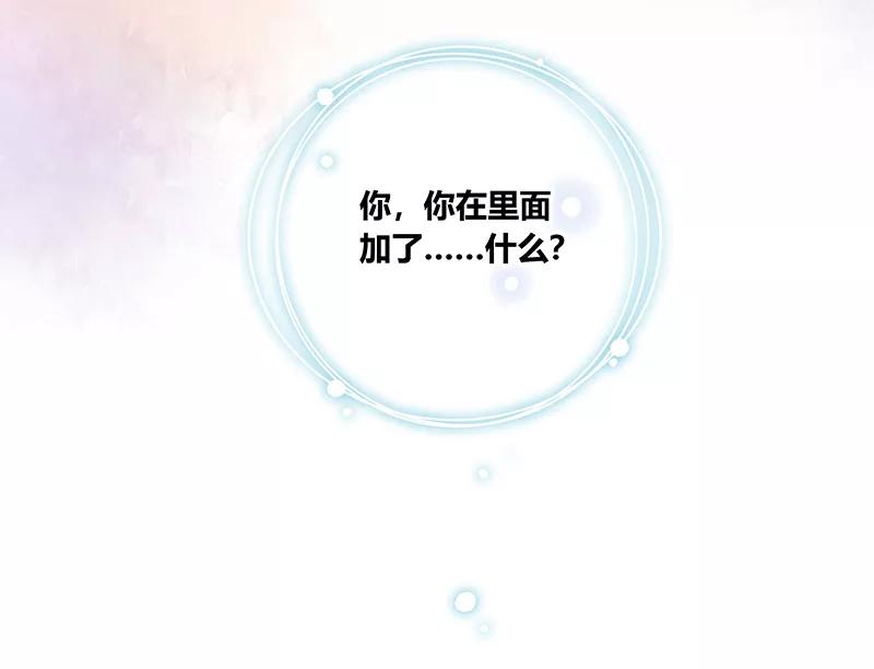 《咖啡两勺盐》第2话 第8页