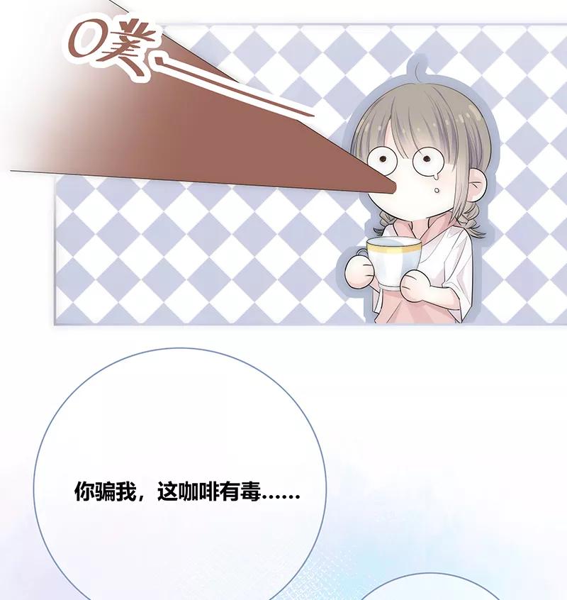 《咖啡两勺盐》第2话 第5页