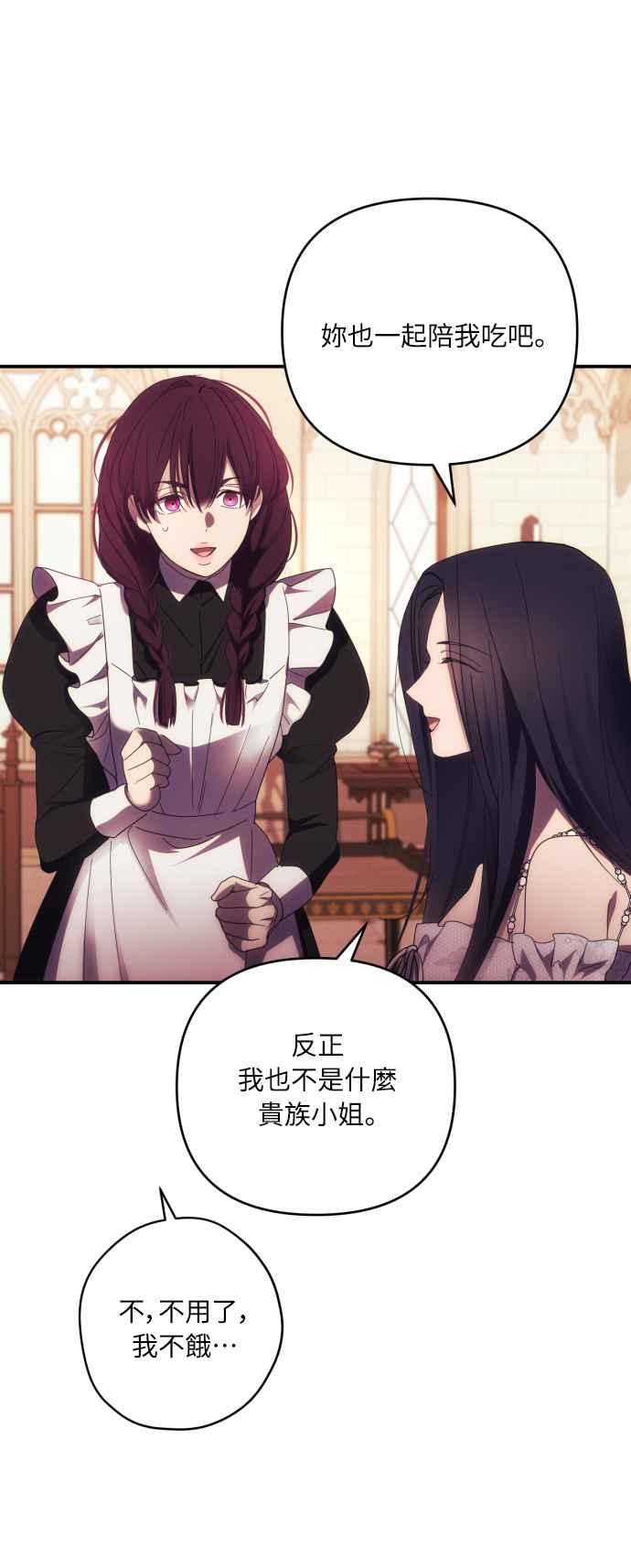 《魅惑北方公爵》第25话 第41页