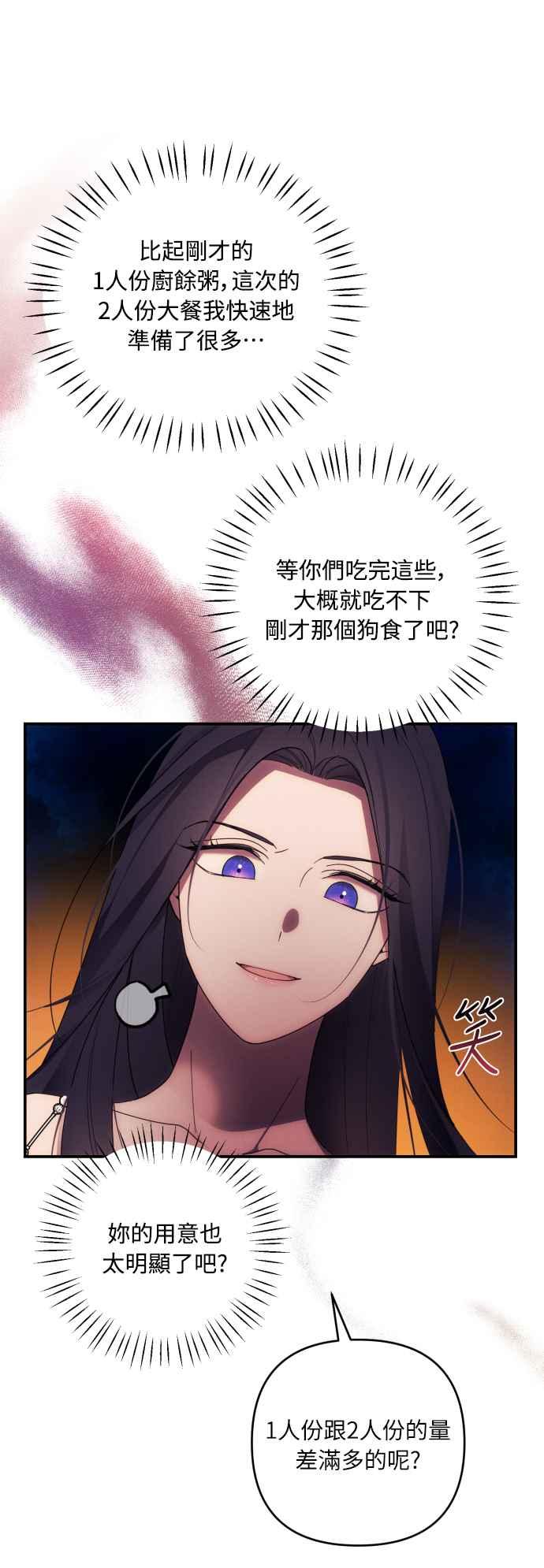 《魅惑北方公爵》第25话 第38页