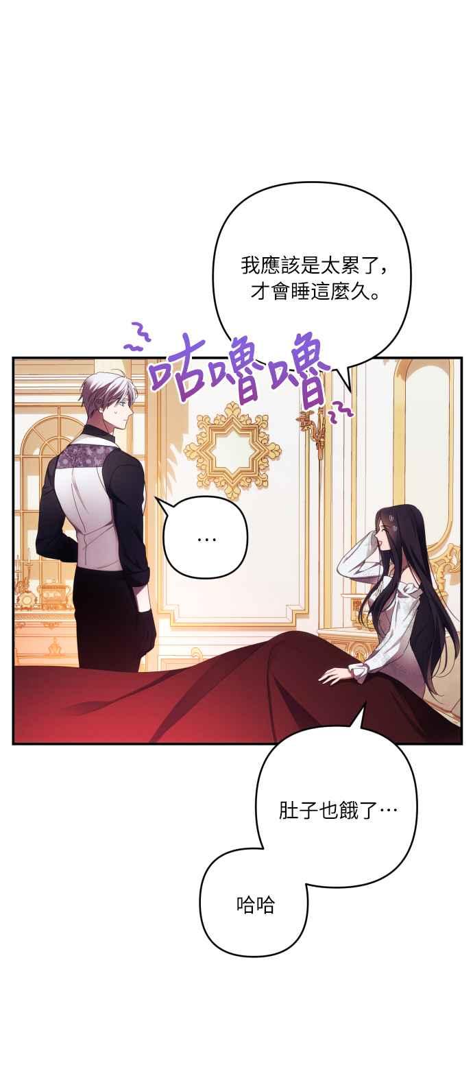 《魅惑北方公爵》第25话 第23页
