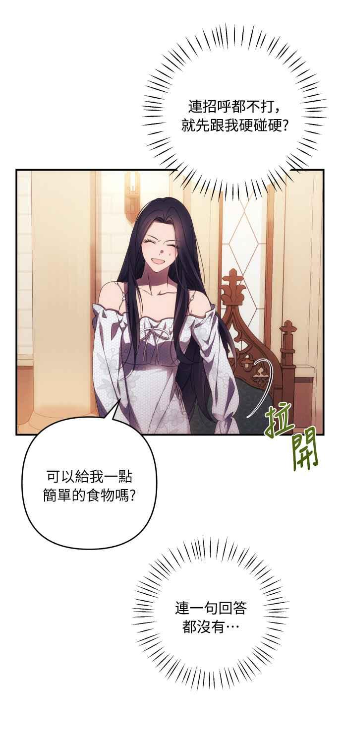 《魅惑北方公爵》第25话 第27页