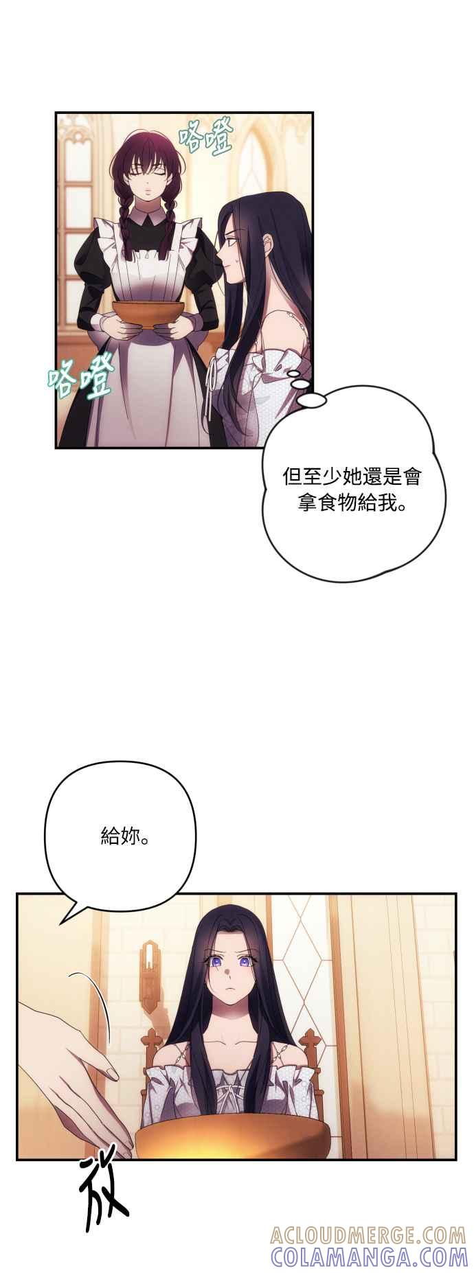 《魅惑北方公爵》第25话 第28页