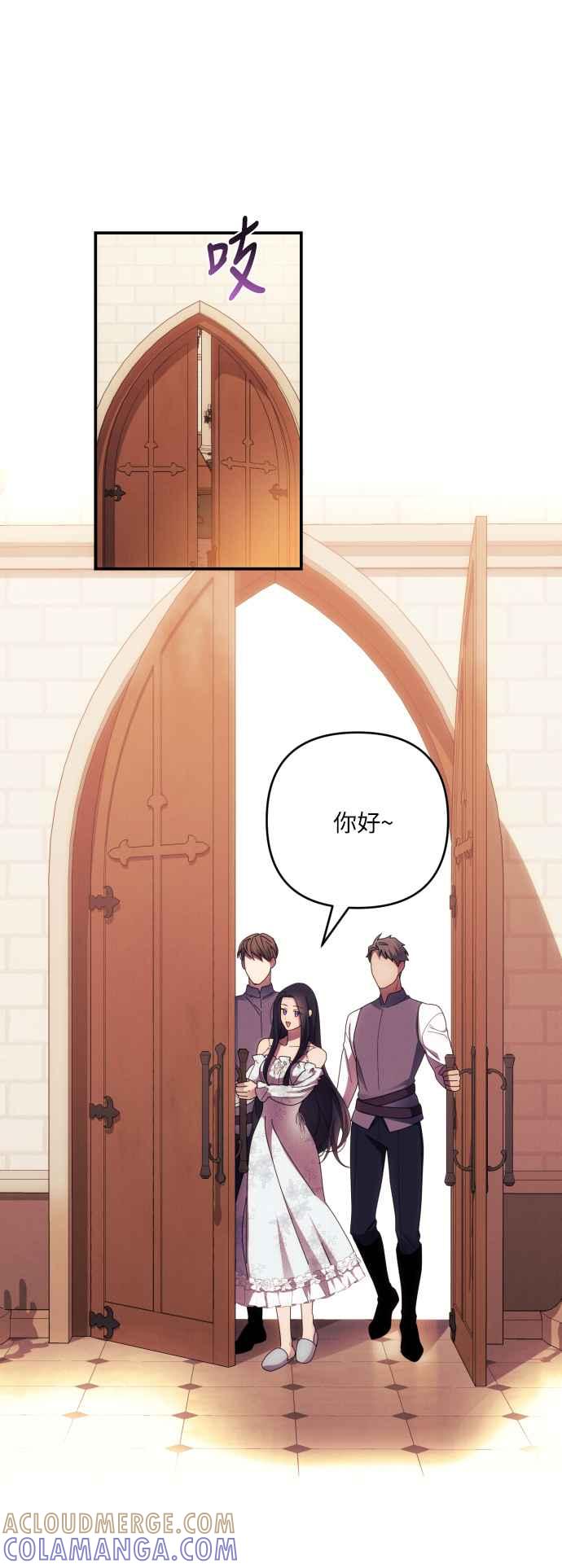 《魅惑北方公爵》第25话 第25页