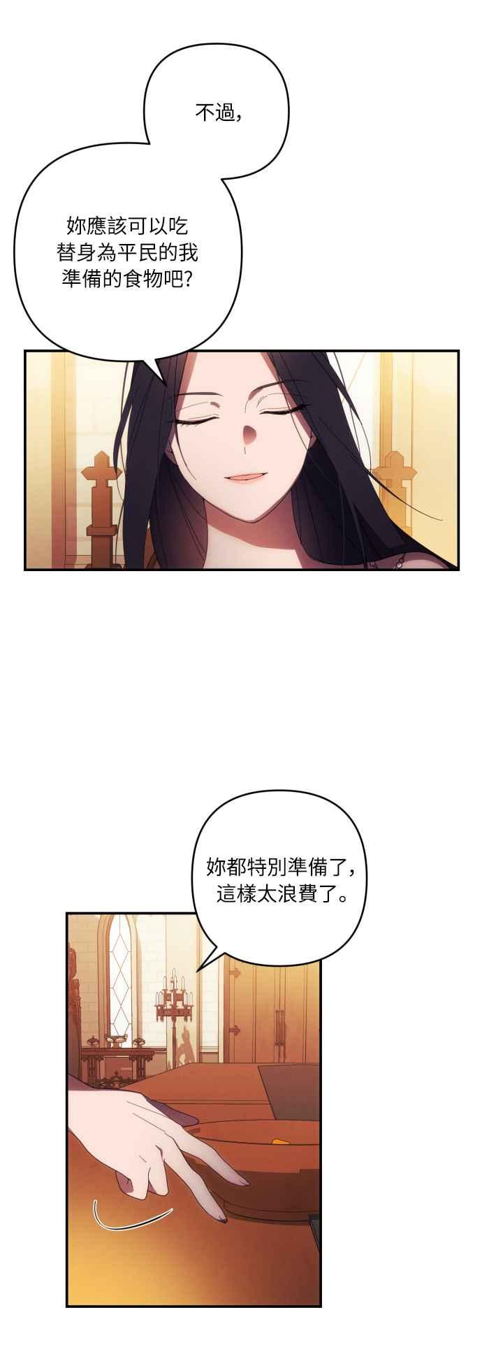 《魅惑北方公爵》第25话 第47页