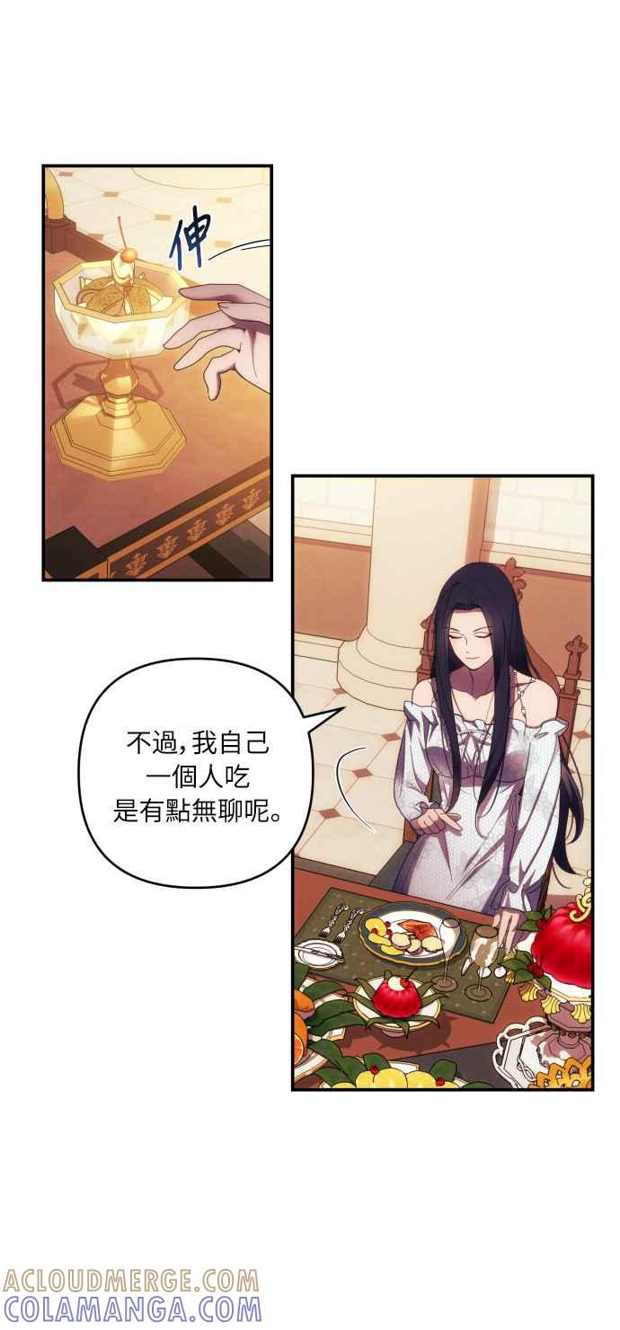 《魅惑北方公爵》第25话 第40页