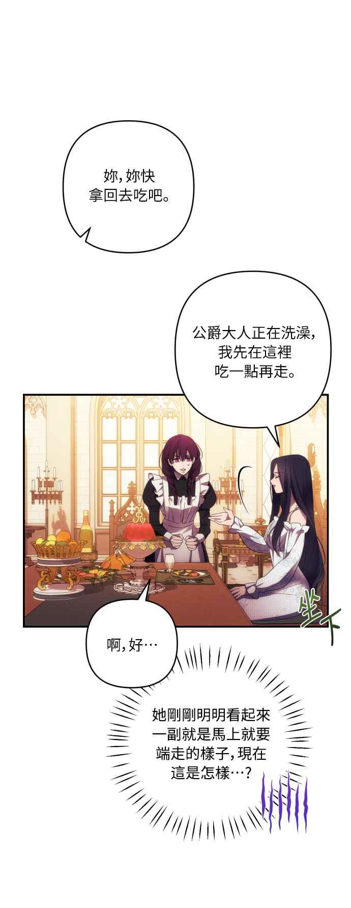 《魅惑北方公爵》第25话 第39页