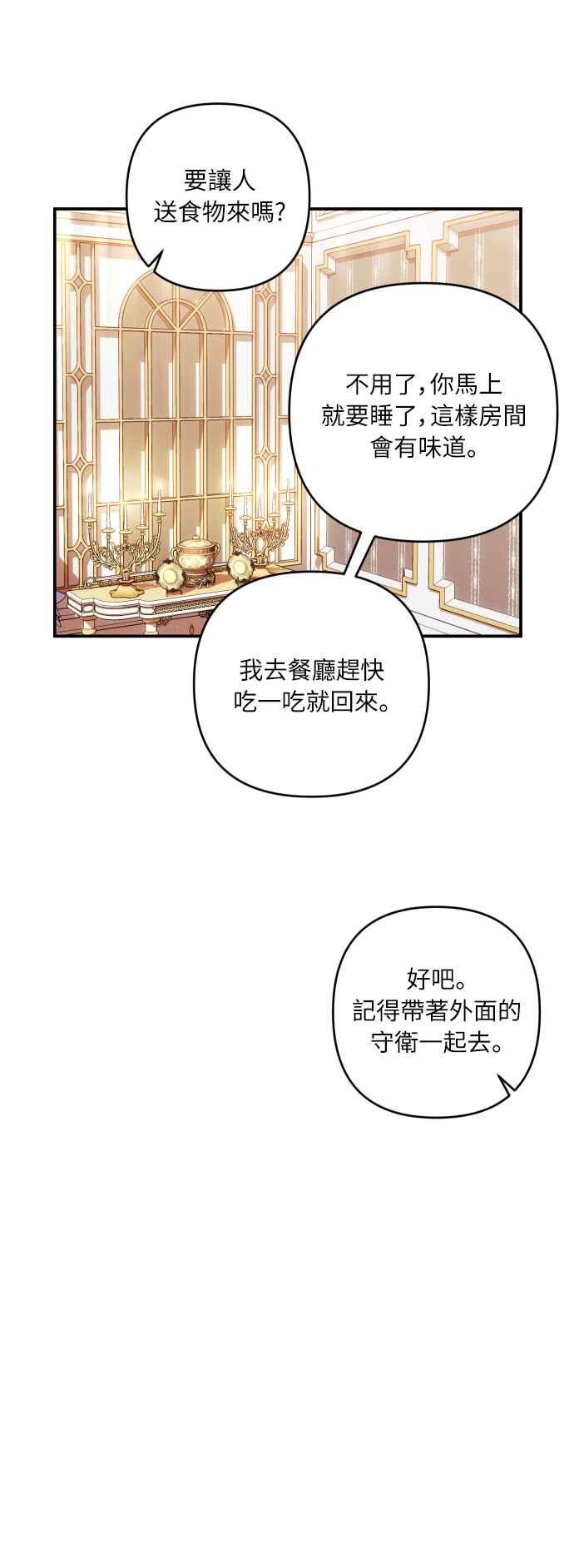《魅惑北方公爵》第25话 第24页