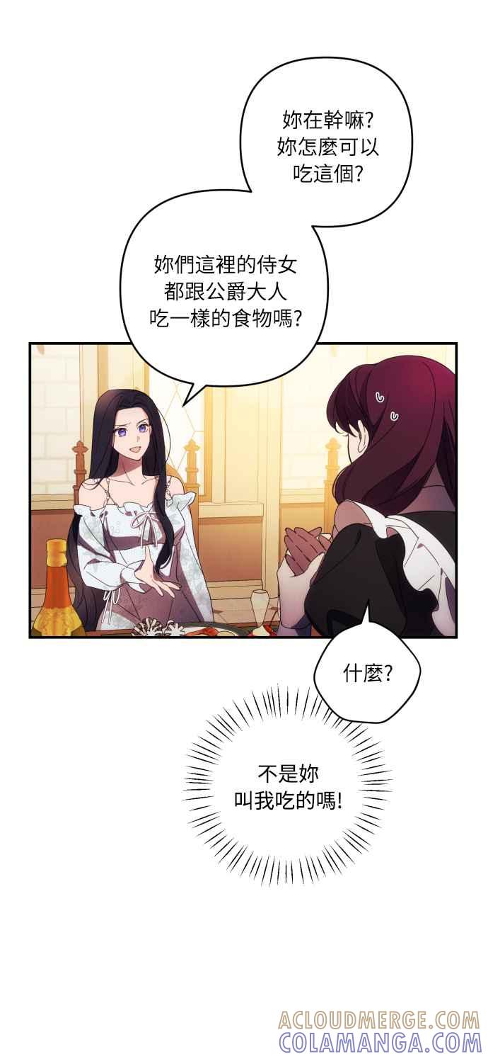 《魅惑北方公爵》第25话 第46页