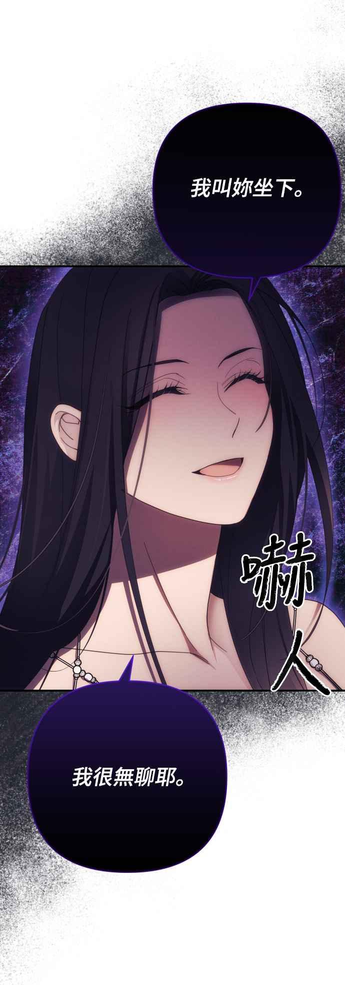《魅惑北方公爵》第25话 第42页