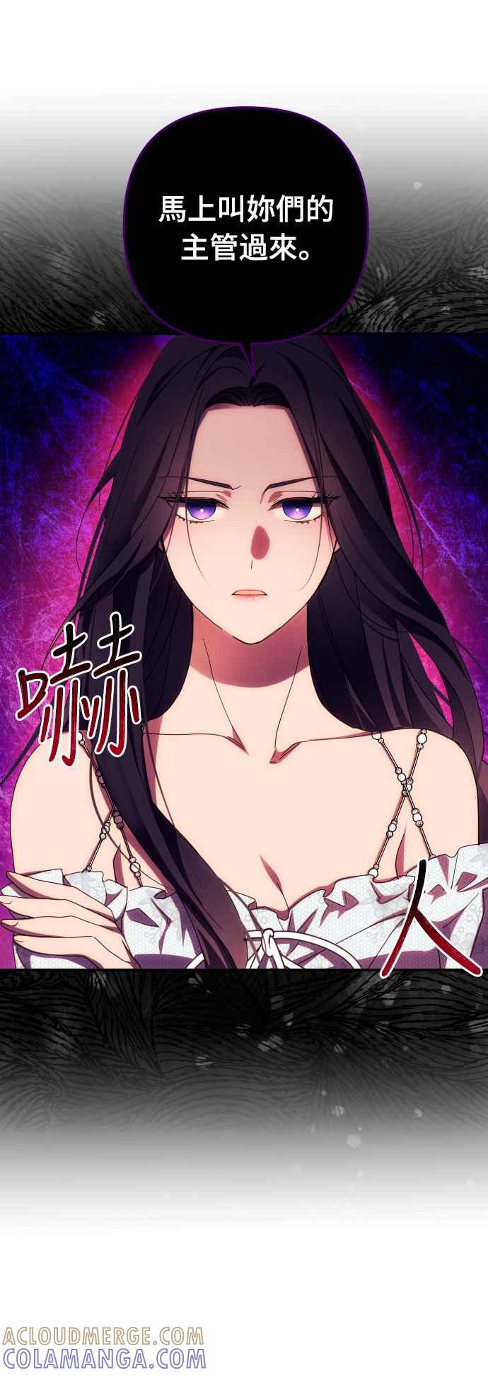 《魅惑北方公爵》第26话 第10页