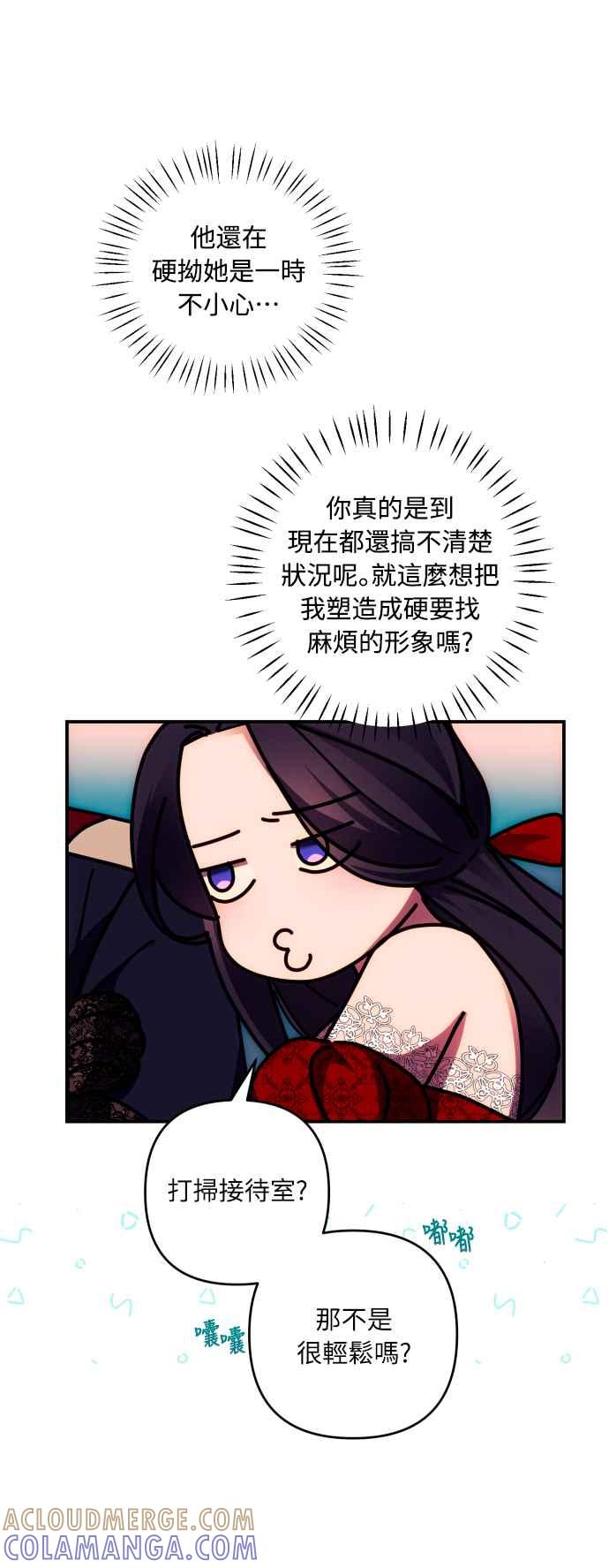 《魅惑北方公爵》第26话 第37页