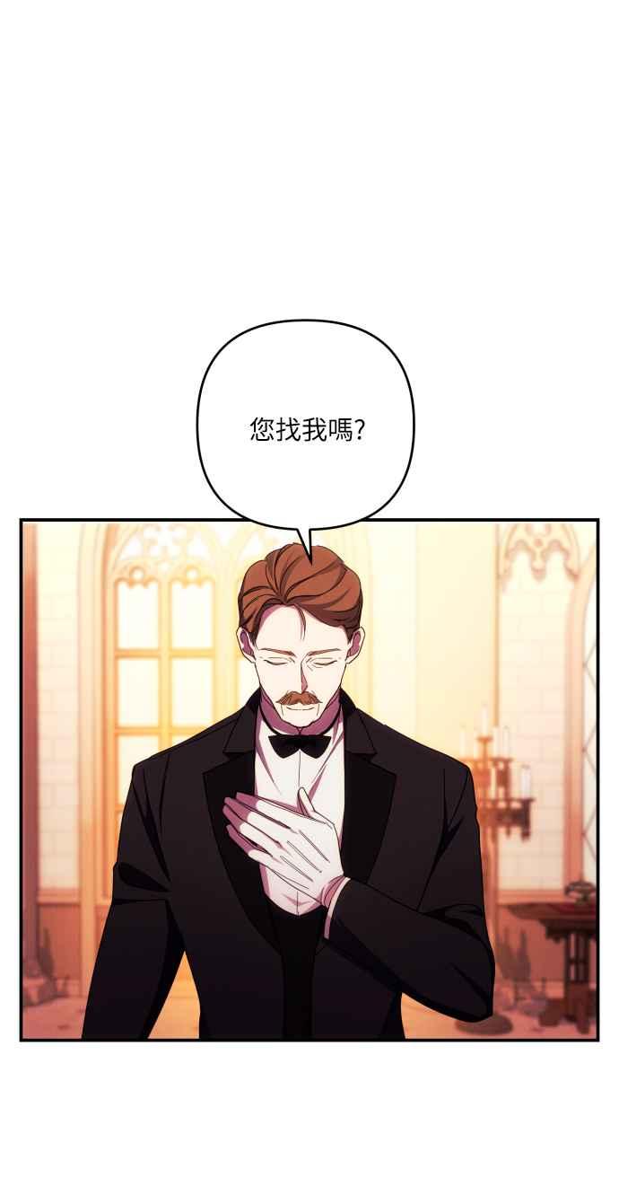 《魅惑北方公爵》第26话 第11页